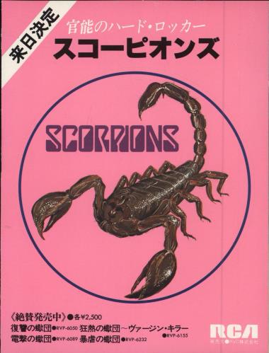 Scorpions Virgin Killer - Banned Sleeve + Sticker Japanese vinyl Scorpions Virgin Killer - Banned Sleeve + Sticker Japanese vinyl
